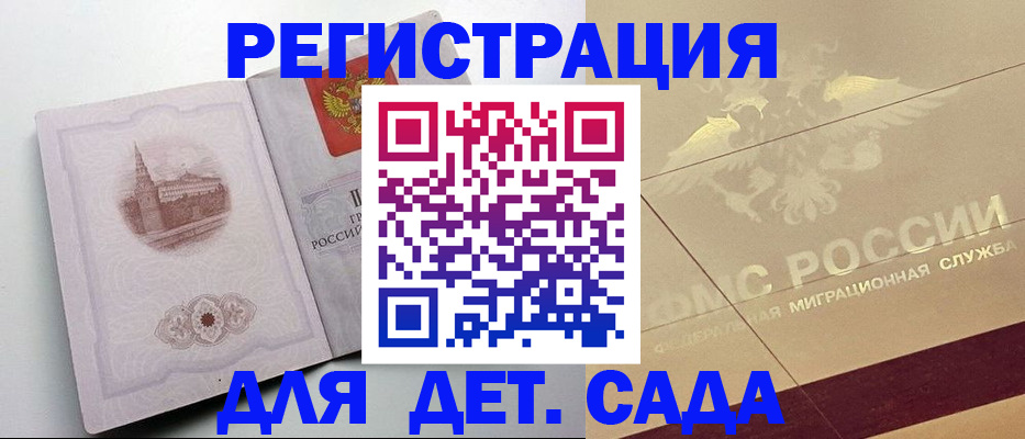 регистрация для дет. сада в Тимашёвске