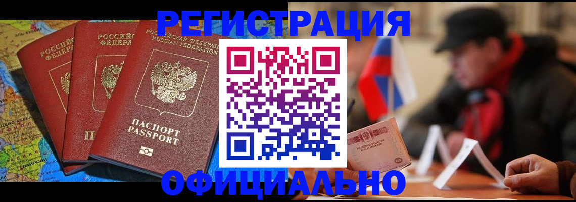 прописка регистрация в Тимашёвске