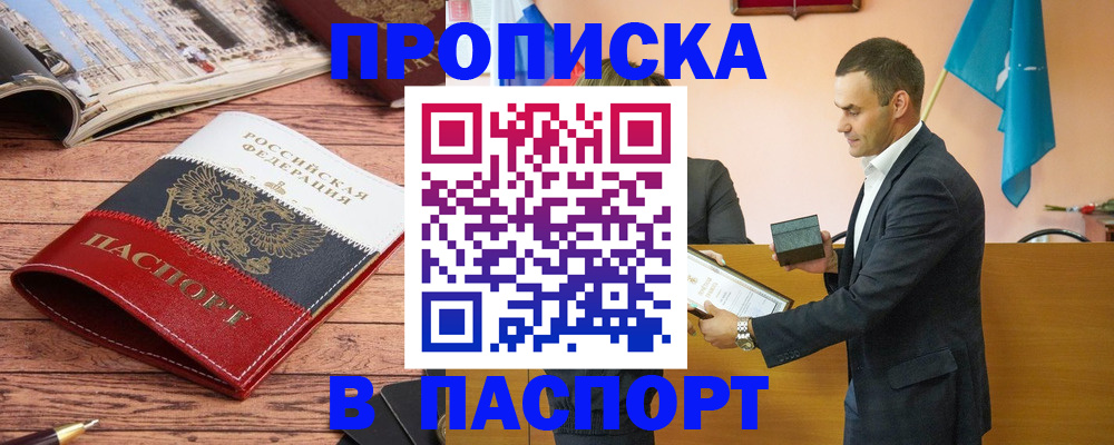 прописка в квартире в Тимашёвске